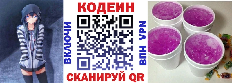 мега рабочий сайт  Горячеводский  Codein Purple Drank 